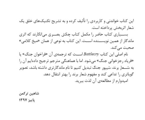 سخن ناشر در رابطه با کتاب فراخوان جنگ یا همان شعار برند سخن ناشر در رابطه با کتاب فراخوان جنگ یا همان شعار برند