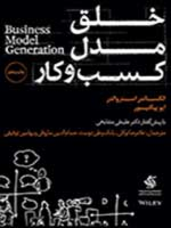 مشاوره خلق مدل کسب و کار