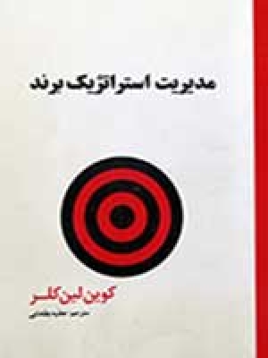 مشاوره مدیریت استراتژیک برند 