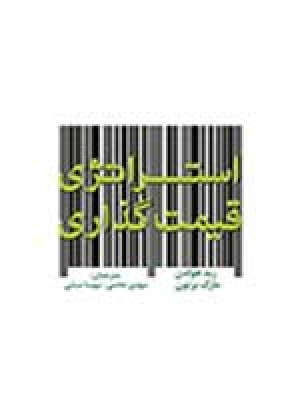 مشاوره قیمت گذاری
