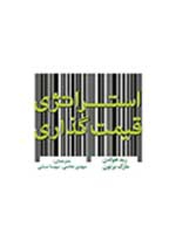 مشاوره قیمت گذاری